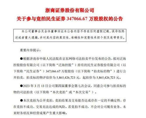 泰山會(huì)元老步履維艱，心頭肉被拍賣 近60億大生意引券商爭搶，神秘買家攪局