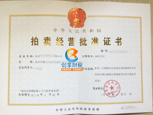 深圳拍賣經(jīng)營許可證辦理指南 從資料到流程全解析