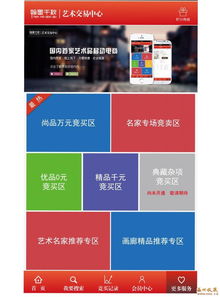國內(nèi)首家藝術(shù)類APP在線拍賣業(yè)務(wù)正式啟動(dòng)，開啟藝術(shù)品交易新篇章